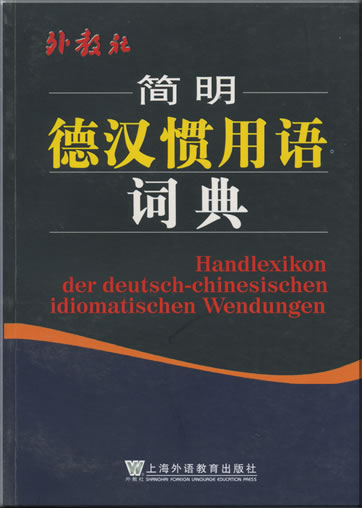 Handlexikon der deutsch-chinesischen idiomatischen Wendungen (German-Chinese dictionary of idiomatic expressions)<br>ISBN: 978-7-81095-993-3, 9787810959933