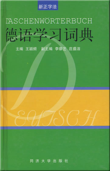 Taschenwörterbuch Deutsch-Chinesisch (German-Chinese)<br>ISBN: 7-5608-2414-5, 7560824145, 978-7-5608-2414-7, 9787560824147