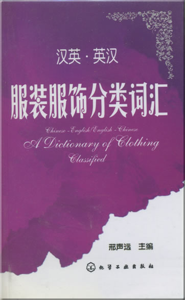 A Chinese-English English-Chinese Dictionary of Clothing - Classified<br>ISBN: 7-5025-7955-9, 7502579559, 978-7-5025-7955-5, 9787502579555