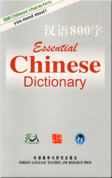Essential Chinese Dictionary (englische Sprachausgabe)<br>ISBN: 978-7-5600-7010-0, 9787560070100