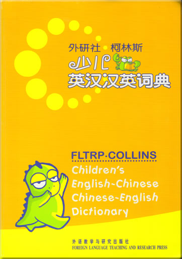FLTRP-COLLINS Children's English-Chinese Chinese-English Dictionary<br>ISBN: 7-5600-5589-3, 7560055893, 978-7-5600-5589-3, 9787560055893