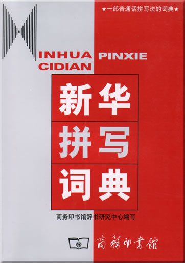 新华拼写词典<br>ISBN: 7-100-03414-0, 7100034140, 978-7-100-03414-2, 9787100034142