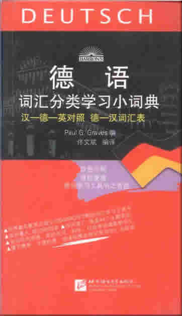 Deyu cihui fenlei xuexi xiao cidian ("thematisches Lernwörterbuch Deutsch", dreisprachig Chinesisch-Deutsch-Englisch)<br>ISBN: 978-7-5619-2019-0, 9787561920190