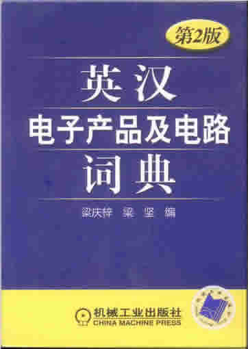 Ying-han dianzi chanpin ci dianlu cidian ("English-Chinese dictionary of electronic products and electric circuit")<br>ISBN: 978-7-111-23186-8, 9787111231868