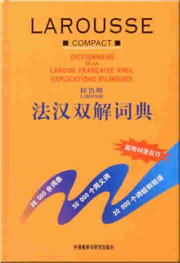 Larousse Compact - Dictionnaire de la Langue Française avec Explications Bilingues (Larousse Kompakt - Wörterbuch der französischen Sprache mit zweisprachig chinesisch-französischen Erklärungen)<br>ISBN: 978-7-5600-1580-4, 9787560015804