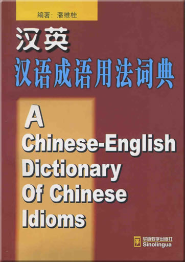 A Chinese-English Dictionary of Chinese Idioms<br>ISBN: 7-80052-237-7, 7800522377, 978-7-80052-237-6, 9787800522376