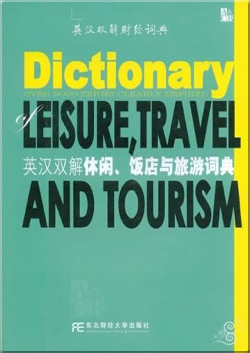Dictionary of Leisure, Travel and Tourism (English-Chinese, with Chinese-English index)<br>ISBN: 978-7-81122-264-7, 9787811222647