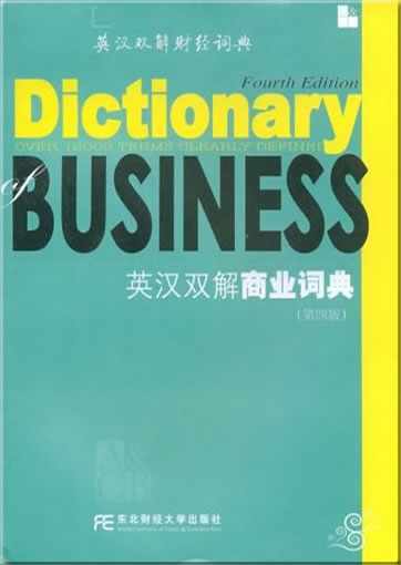Dictionary of Business (Fourth Edition) (English-Chinese, with Chinese-English index)<br>ISBN: 978-7-81122-403-0, 9787811224030