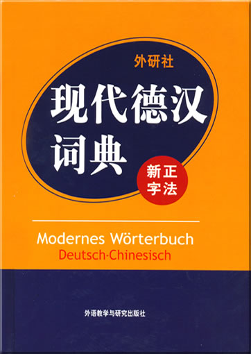 Modernes Wörterbuch Deutsch-Chinesisch ("Modern Dictionary German-Chinese")<br>ISBN: 7-5600-2601-X, 756002601X, 978-7-5600-2601-5, 9787560026015