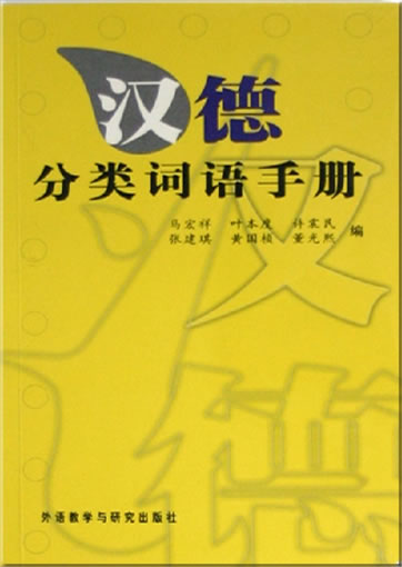 Han-de fenlei ciyu shouce (classified dictionary Chinese-German)<br>ISBN: 7-5600-4467-0, 7560044670, 978-7-5600-4467-5, 9787560044675