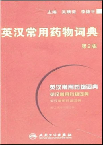 Ying-han changyong yaowu cidian ("English-Chinese dictionary of common used medicaments", second edition)<br>ISBN: 978-7-117-10362-6, 9787117103626