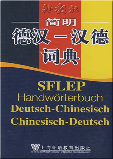 SFLEP Handwörterbuch Deutsch-Chinesisch Chinesisch-Deutsch (SFLEP concise dictionary German-Chinese Chinese-German)<br>ISBN: 978-7-81095-879-0, 9787810958790, 978-3-905816-28-0, 978305816280