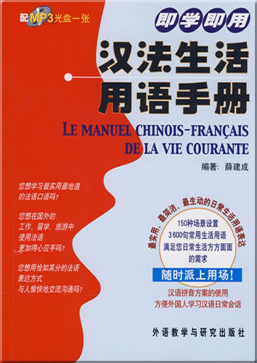 Le Manuel Chinois-Français de la Vie Courante <br>ISBN: 978-7-5600-7851-9, 9787560078519