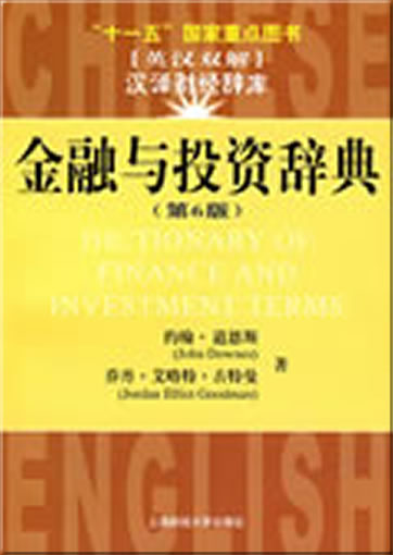 Dictionary of Finance and Investment Terms (bilingual Chinese-English, 6. Auflage)<br>ISBN: 978-7-5642-0090-9, 9787564200909