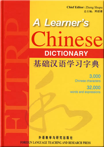 A Learner´s Chinese Dictionary (Chinese-English)<br>ISBN: 978-7-5600-7919-6, 9787560079196