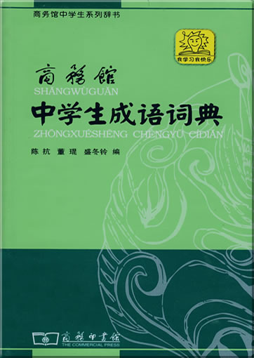 Zhongxuesheng chengyu cidian (Middle school students' dictionary of Chinese sayings, Chinese)<br>ISBN: 978-7-100-05395-2, 9787100053952