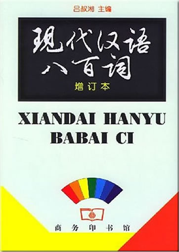 Xiandai hanyu babai ci (800 words of Modern Chinese, enlarged Edition, Chinese)<br>ISBN: 978-7-100-02197-5, 9787100021975