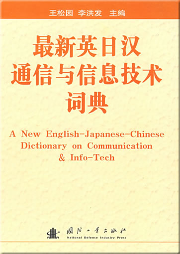 A New English-Japanese-Chinese Dictionary on Communication & Info-Tech<br>ISBN: 978-7-118-05085-1, 9787118050851