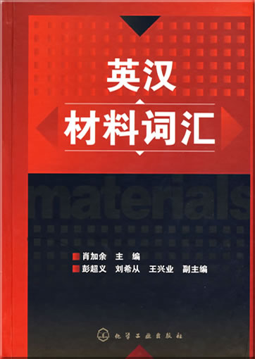 English-Chinese Dictionary of Materials<br>ISBN: 978-7-5025-9132-8, 9787502591328