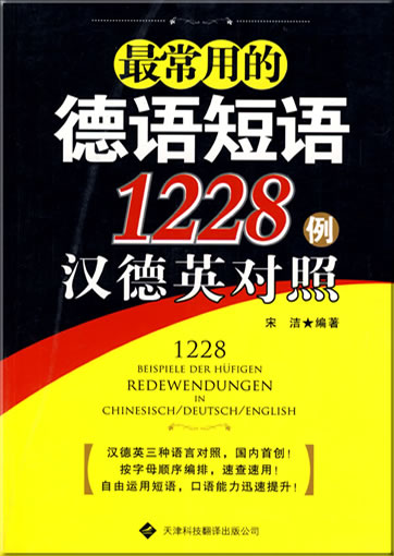 1228 Beispiele der häufigen Redewendungen in Chinesisch/Deutsch/Englisch<br>ISBN: 978-7-5433-2434-3, 9787543324343