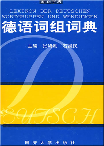 Lexikon der Deutschen Wortgruppen und Wendungen (German-Chinese)<br>ISBN: 978-7-5608-3773-4, 9787560837734