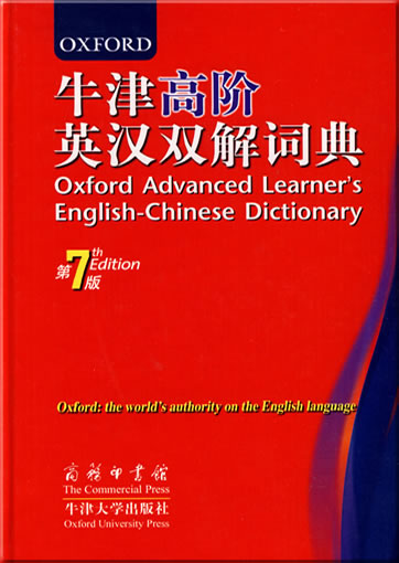 Oxford Advanced Learner's English-Chinese Dictionary (7th edition)<br>ISBN: 978-7-100-06253-4, 9787100062534
