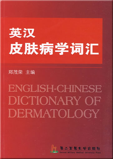 English-Chinese Dictionary of Dermatology<br>ISBN: 978-7-81060-967-8, 9787810609678