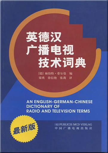 An English-German-Chinese Dictionary of Radio and Television Terms<br>ISBN: 7504337935, 7-5043-3793-5, 978-7-504-33793-1, 9787504337931