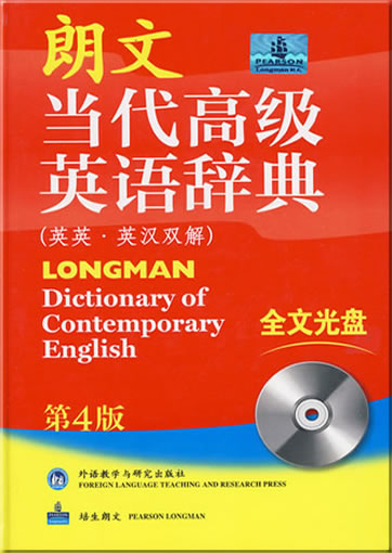 Longman Dictionary of Contemporary English. English-English, two-way Chinese-English (4th edition, with CD) <br>ISBN: 978-7-5600-8420-6, 9787560084206