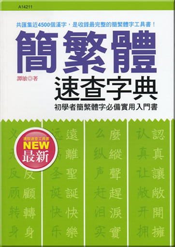 Zuixin jian-fan sucha zidian<br>ISBN: 978-986-6678-74-5, 9789866678745