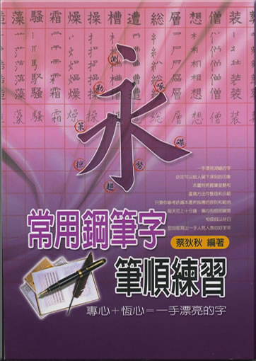 Changyong gangbizi bishun lianxi<br>ISBN: 957600934-0, 9576009340, 978-957-6009-34-1, 9789576009341