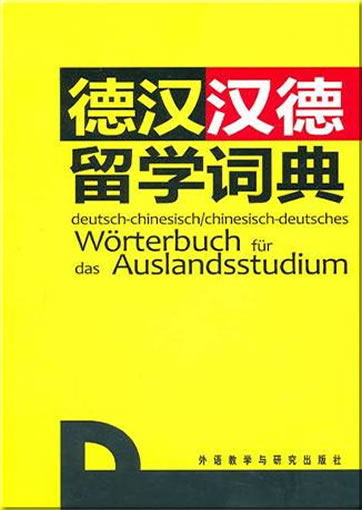 De-Han Han-De: liuxue cidian (deutsch-chinesisch/chinesisch-deutsches Wörterbuch für das Auslandsstudium)<br>ISBN: 978-7-5135-0061-6, 9787513500616