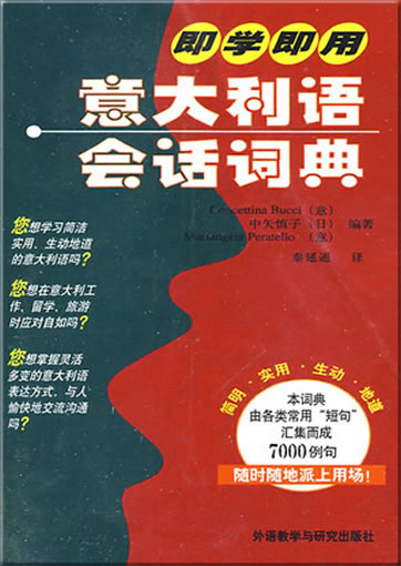 Ji xue ji yong yidaliyu huihua cidian<br>ISBN: 978-7-5600-8085-7, 9787560080857