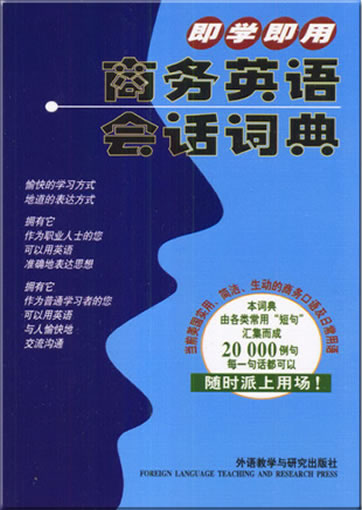 Ji xue ji yong shangwu yingyu huihua cidian<br>ISBN: 978-7-5600-3494-2, 9787560034942