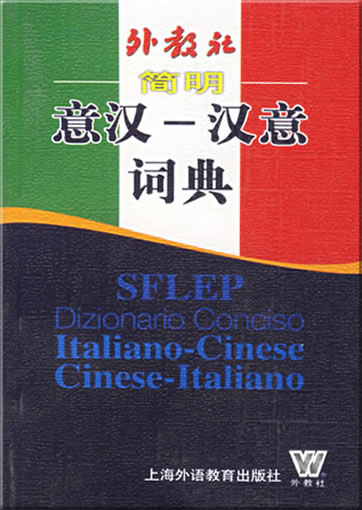 SFLEP Dizionario Conciso Italiano-Cinese Cinese-Italiano<br>ISBN: 978-7-81095-950-6, 9787810959506