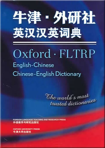 Oxford - FLTRP English-Chinese Chinese-English Dictionary978-7-5600-9559-2, 9787560095592