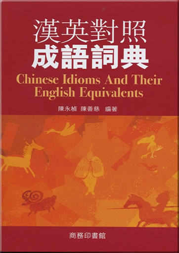 Chinese Idioms And Their English Equivalents<br>ISBN: 978-962-07-0278-5, 9789620702785