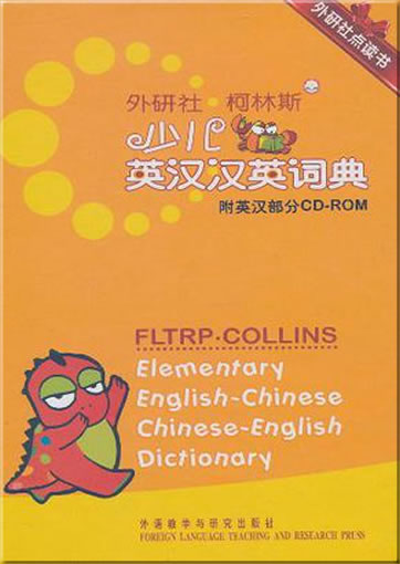 FLTRP - Collins Elementary English-Chinese Chinese-English Dictionary (can be used with Viaton electronic pen, + 1 CD-ROM)<br>ISBN:978-7-5600-7017-9, 9787560070179