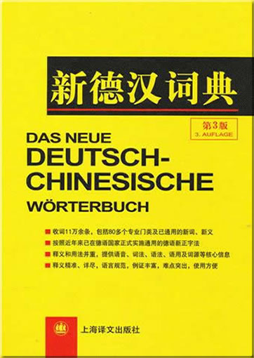 Das Neue Deutsch-Chinesische Wörterbuch (3. Auflage) (New German-Chinese Dictionary, 3rd edition)<br>ISBN:978-7-5327-4776-4, 9787532747764