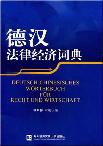 Deutsch-Chinesisches Wörterbuch für Recht und Wirtschaft<br>ISBN: 978-7-81134-948-1, 9787811349481