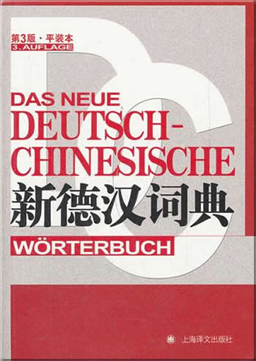 Das Neue Deutsch-Chinesische Wörterbuch (3. Auflage - Kleindruck-Ausgabe)<br>ISBN: 978-7-5327-5728-2, 9787532757282