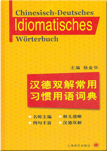 Chinesisch-Deutsches Idiomatisches Wörterbuch<br>ISBN:978-7-5327-5742-8, 9787532757428