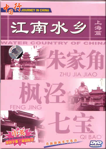 Journey in China-Jingdezhen –Jiangnan - Water Country of China