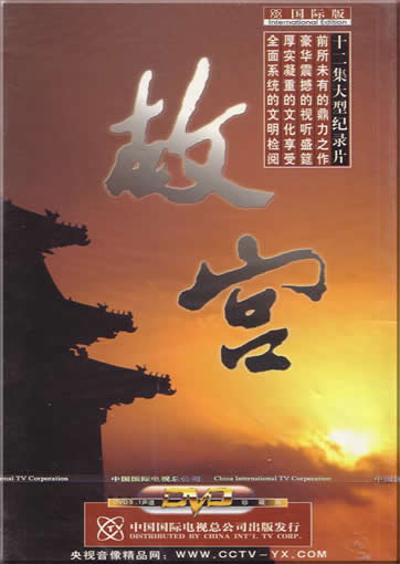 Forbidden city (Gugong)( 5DVDs )