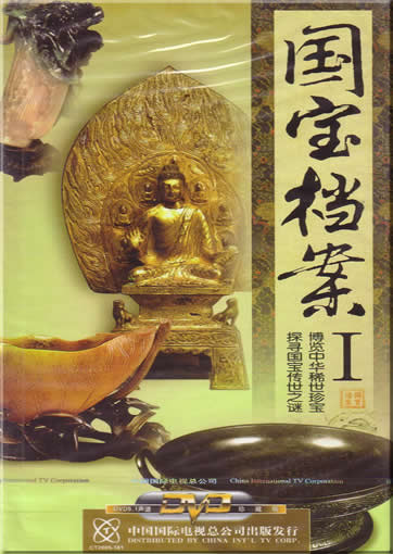 Guobao Dang'an 1( 8DVDs )