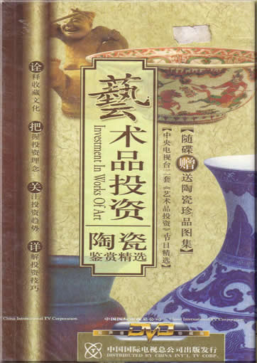 Investment in Works of Art : The Pottery Appreciating( 6DVDs )