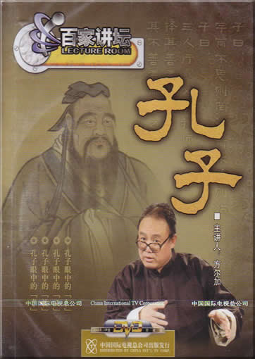 Lecture Room : Kongzi ( 2DVDs )