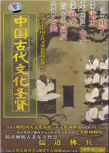 Zhongguo Gudai Wenhua Shengxian( 6 DVDs )