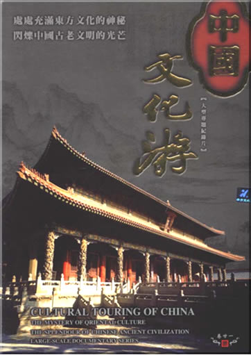 Cultural Touring of China( 8 DVDs )