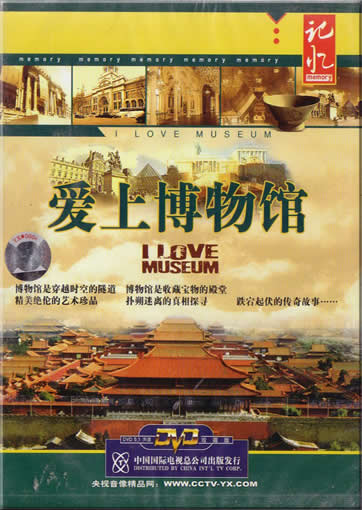 I love Museum ( 2 DVDs )<br>ISRC: CNA030500580
